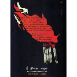 தீ நின்ற பாதம் தீ நின்ற பாதம்