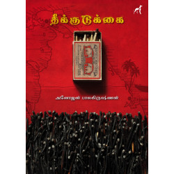 தீக்குடுக்கை தீக்குடுக்கை