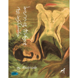 வரலாற்றின் மீது கவிழ்ந்து கிடப்பவன்