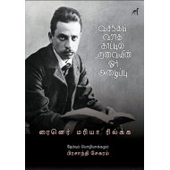 வசந்தம் வராத காட்டில் பறவையின் ஓர் அழைப்பு