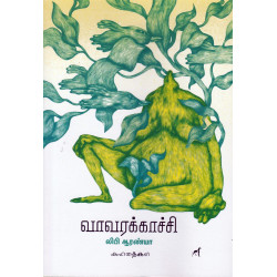 வாவரக்காச்சி