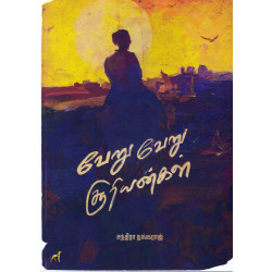 வேறு வேறு சூரியன்கள்