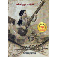 விஷ்ணு வந்தார்
