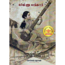 விஷ்ணு வந்தார்