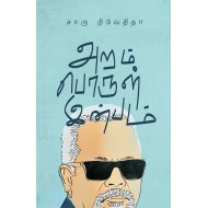 அறம் பொருள் இன்பம்