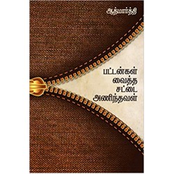 பட்டன்கள் வைத்த சட்டை அணிந்தவள்