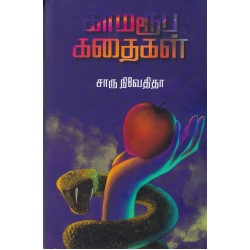 காமரூப கதைகள்