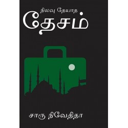 நிலவு தேயாத தேசம்(துருக்கி பயணக் கட்டுரை) நிலவு தேயாத தேசம்(துருக்கி பயணக் கட்டுரை)