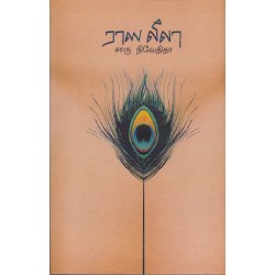 ராஸ லீலா