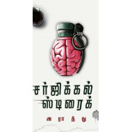 சர்ஜிக்கல் ஸ்ட்ரைக்