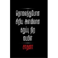 தொலைந்துபோன சிறிய அளவிலான கருப்பு நிற பைபிள்