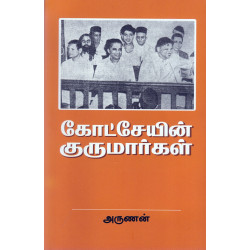 கோட்சேயின் குருமார்கள்