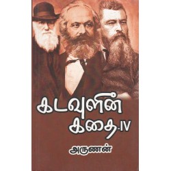 கடவுளின் கதை (பாகம் - 4)