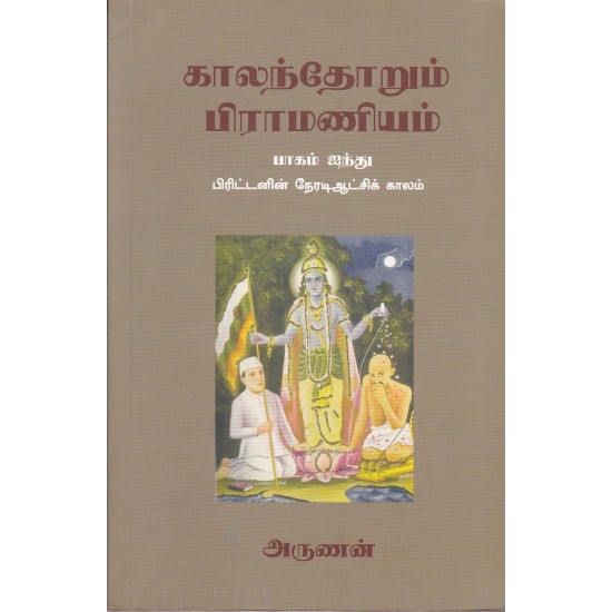 காலந்தோறும் பிராமணியம் (பாகம் - 2)