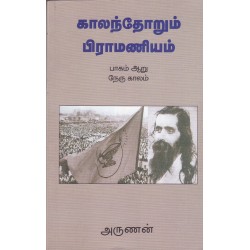 காலந்தோறும் பிராமணியம் (பாகம் - 6)