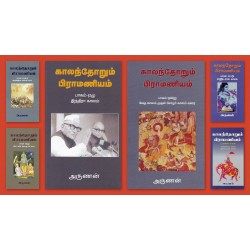 காலந்தோரும் பிராமணியம்(எட்டு பாகங்கள்) காலந்தோரும் பிராமணியம்(எட்டு பாகங்கள்)