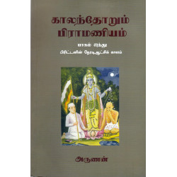காலந்தோறும் பிராமணியம் (பாகம் 5)