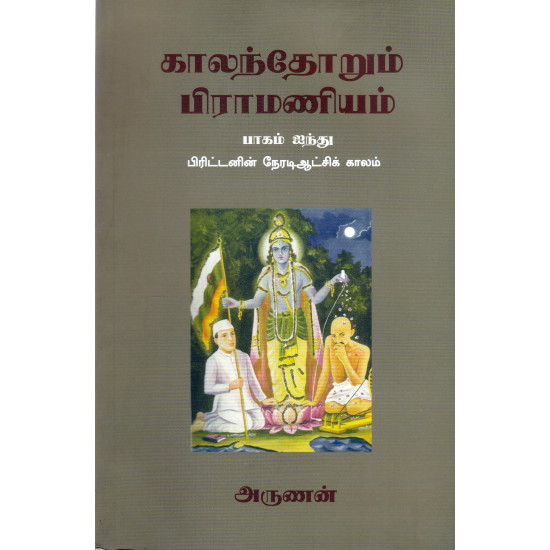 காலந்தோறும் பிராமணியம் (பாகம் 5)