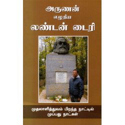 லண்டன் டைரி