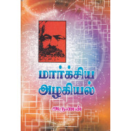 மார்க்சிய அழகியல்