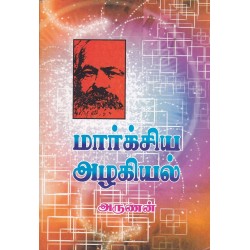 மார்க்சிய அழகியல்