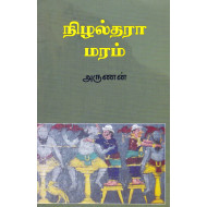 நிழல்தரா மரம்
