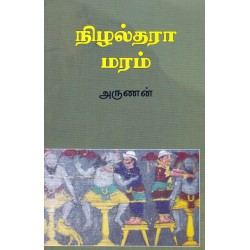 நிழல்தரா மரம்