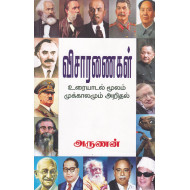 விசாரணைகள்