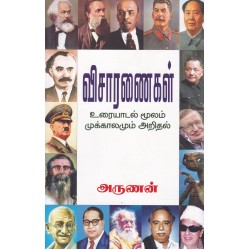 விசாரணைகள்