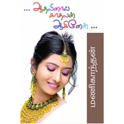 ... ஆதலினால் காதலன் ஆகினேன் ... ... ஆதலினால் காதலன் ஆகினேன் ...