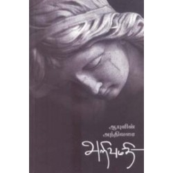 ஆயுளின் அந்திவரை ஆயுளின் அந்திவரை