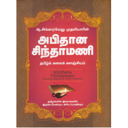 அபிதான சிந்தாமணி