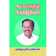 அடிமனத்தின் சுவடுகள்