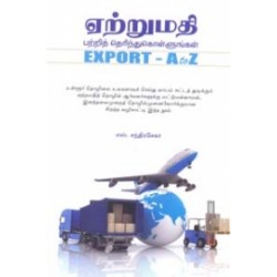 ஏற்றுமதி பற்றித் தெரிந்துகொள்ளுங்கள்