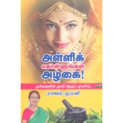அள்ளிக் கொள்ளுங்கள் அழகை! அள்ளிக் கொள்ளுங்கள் அழகை!