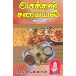 அசத்தல் சமையல் (சைவம்)