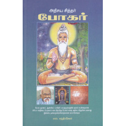 அதிசிய சித்தர் போகர்