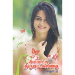 அவளிடம் திருடிய கவிதை