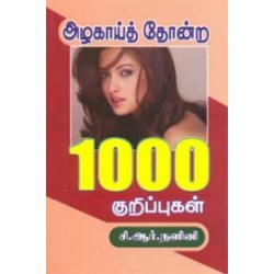 அழகாய்த் தோன்ற 1000 குறிப்புகள்