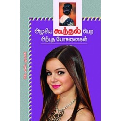 அழகிய கூந்தல்-பெற-அற்புத யோசனைகள்