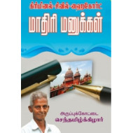 கிரிமினல் சிவில் ஹைகோர்ட் மாதிரி மனுக்கள்