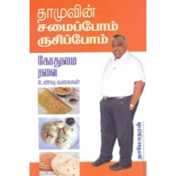 தாமுவின் சமைப்போம் ருசிப்போம் கோதுமை ரவை உணவு வகைகள் தாமுவின் சமைப்போம் ருசிப்போம் கோதுமை ரவை உணவு வகைகள்