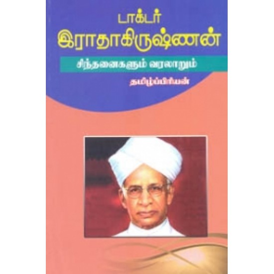 டாக்டர் இராதாகிருஷ்ணன் சிந்தனைகளும் வரலாறும்