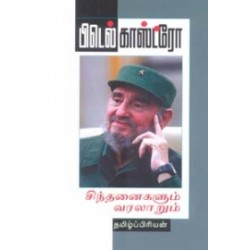 பிடெல்காஸ்ட்ரோ சிந்தனைகளும் வரலாறும்