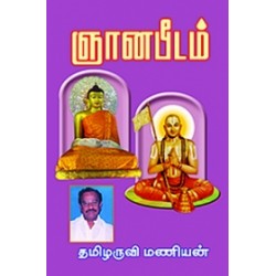 ஞானபீடம்