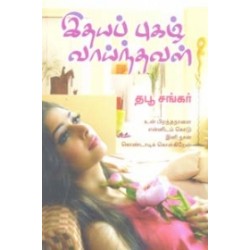 இதயப் புகழ் வாய்ந்தவள்