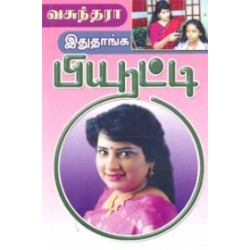 இதுதாங்க பியூட்டி