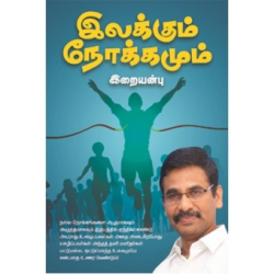 இலக்கும் நோக்கமும்