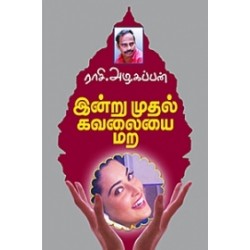 இன்று முதல் கவலையை மற