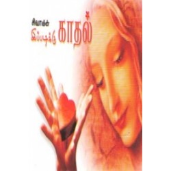 இப்படிக்கு காதல்